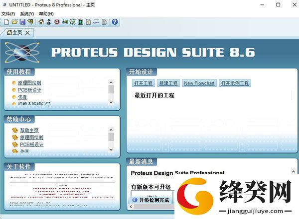 proteus8.6汉化包
