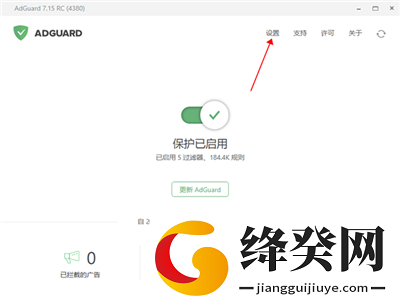 Adguard电脑版