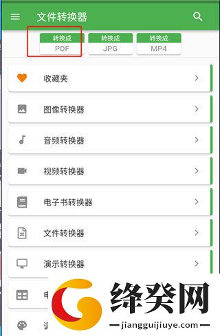 File Converter中文版