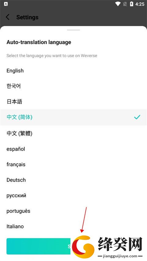 保存设置