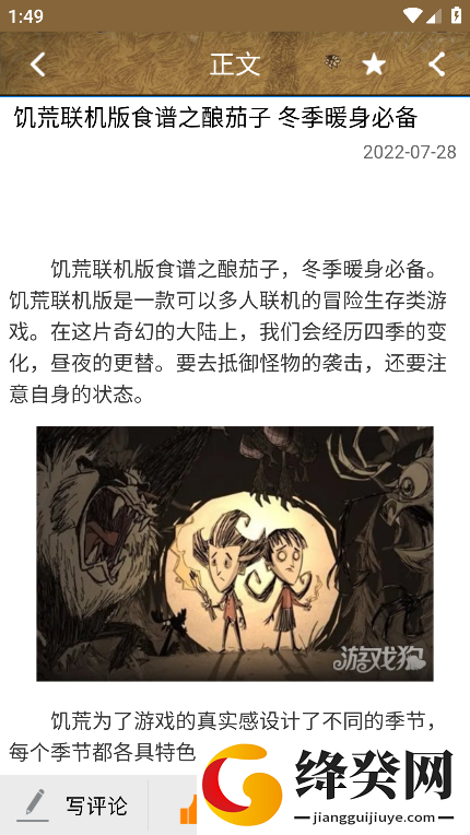 饥荒攻略助手