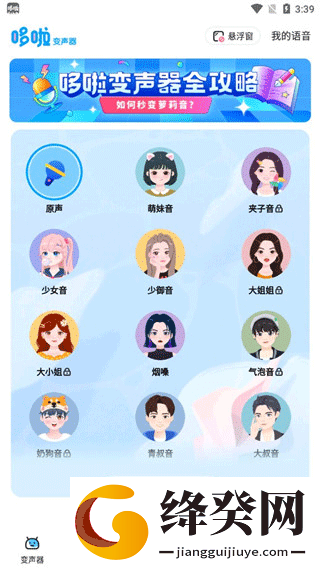 多啦变声器下载app