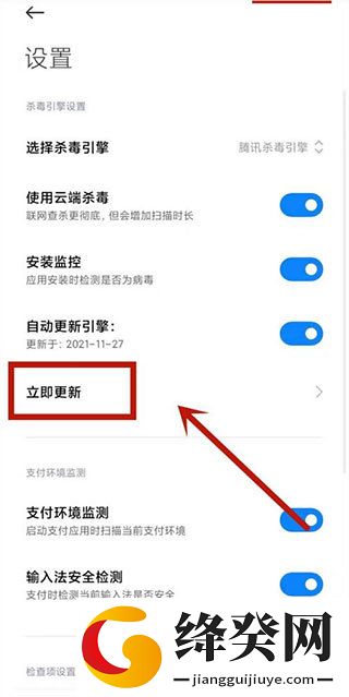 小米手机管家通用版