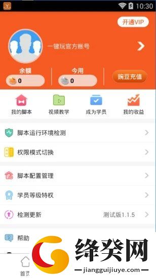 一键玩官方版下载-一键玩下载安装
