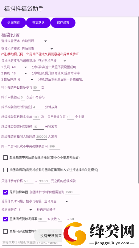 福抖抖福袋助手
