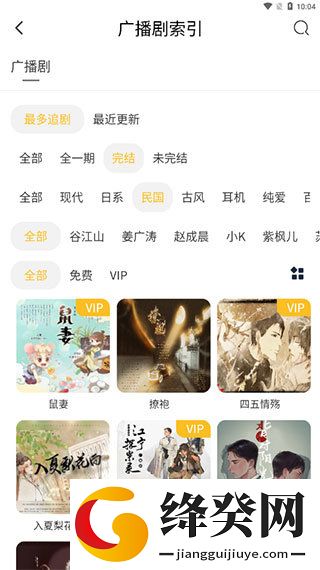 府声FM广播剧截图