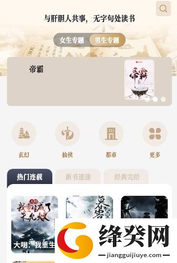 米禾阅读最新版