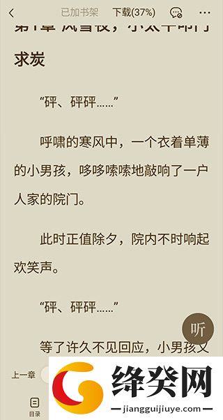 番茄免费阅读小说