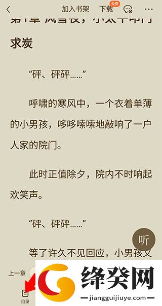 番茄免费阅读小说