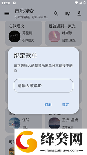 猴哥音乐APP免费下载