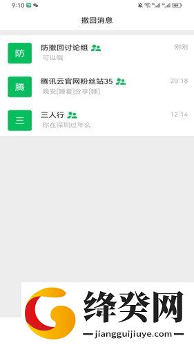 防撤回消息