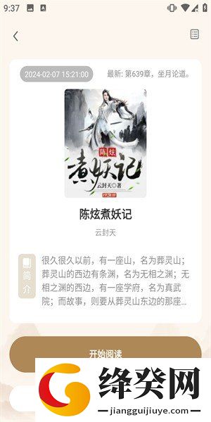 米禾阅读最新版