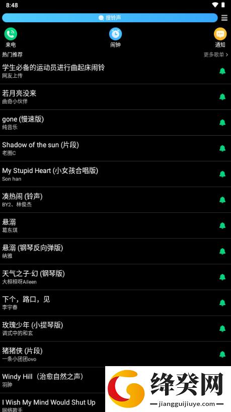 酷狗铃声手表版