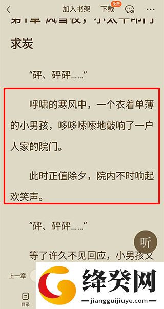 番茄免费阅读小说