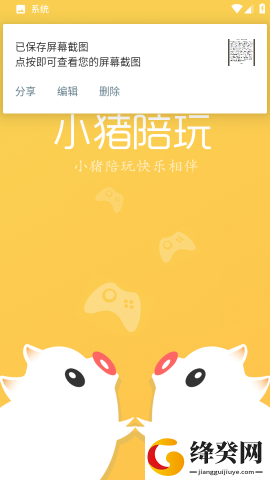 小猪陪玩