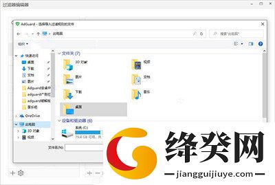Adguard电脑版