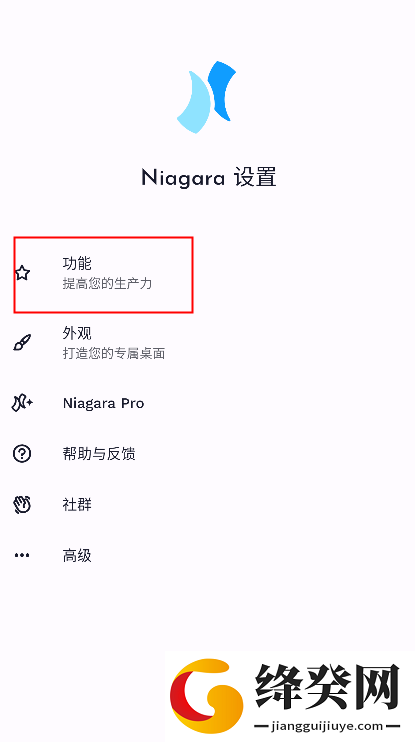 Niagara Launcher启动器截图