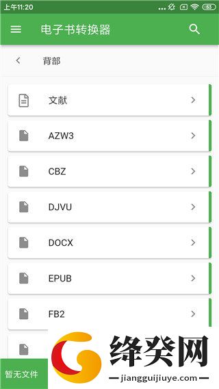 File Converter中文版