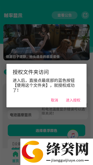 帧率显示器下载