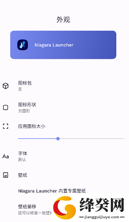 Niagara Launcher启动器截图