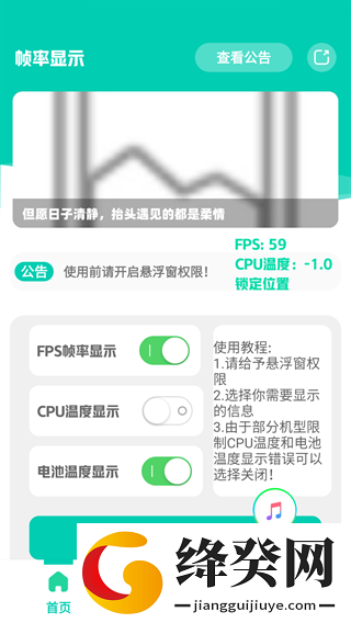 帧率显示器下载