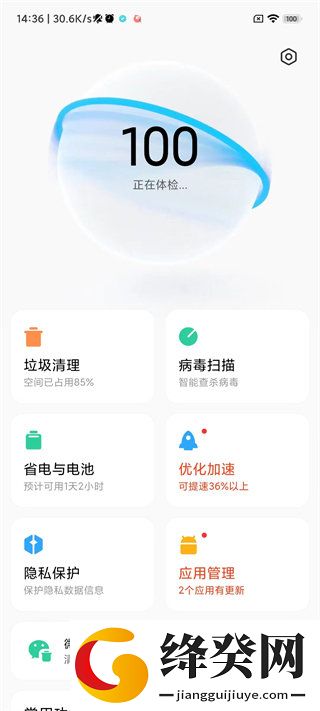 小米手机管家通用版