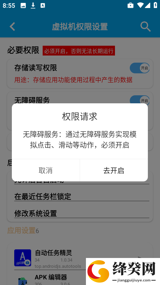 自动任务精灵