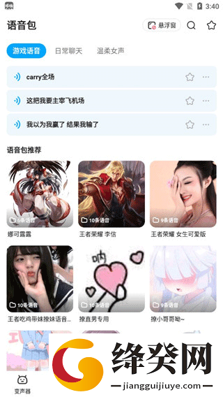 多啦变声器下载app