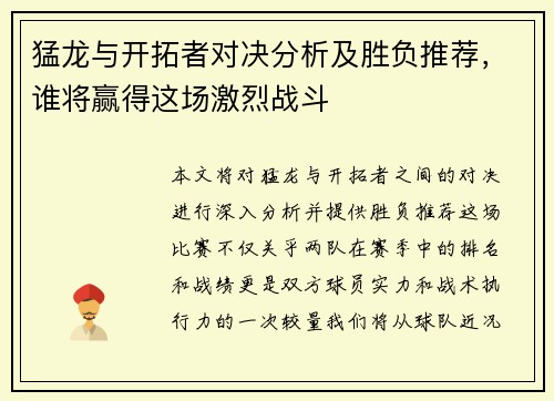 猛龙与开拓者对决分析及胜负推荐，谁将赢得这场激烈战斗